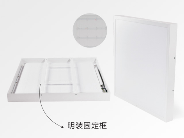 超薄透極簡板燈系列明裝固定框